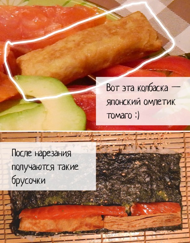 На фото японский омлет, который я приготовила для роллов.
