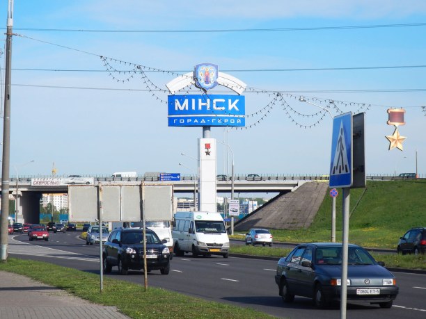 Минск — город-герой. Въезд в столицу.