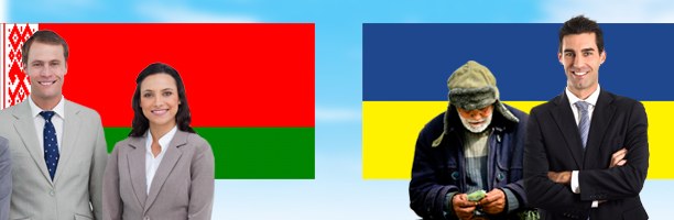 Сравнение уровня жизни в Украине и Беларуси (Киев и Минск).